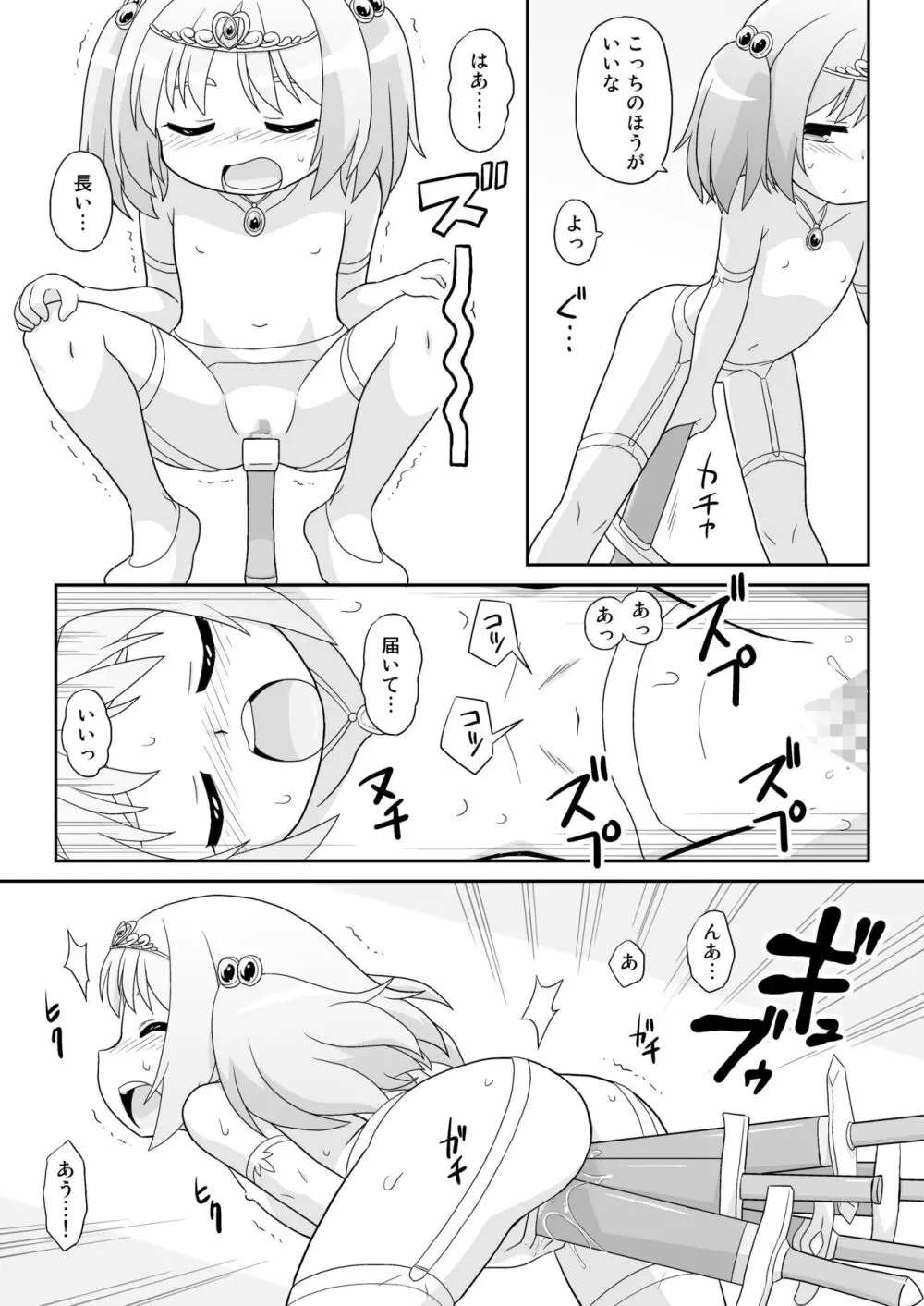 拡がっちゃうのがイイの13 - page4