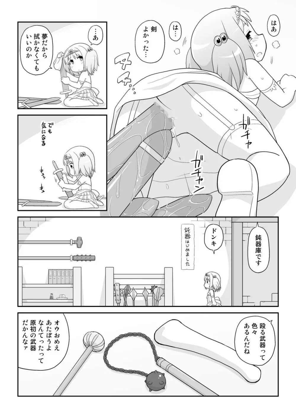 拡がっちゃうのがイイの13 - page5