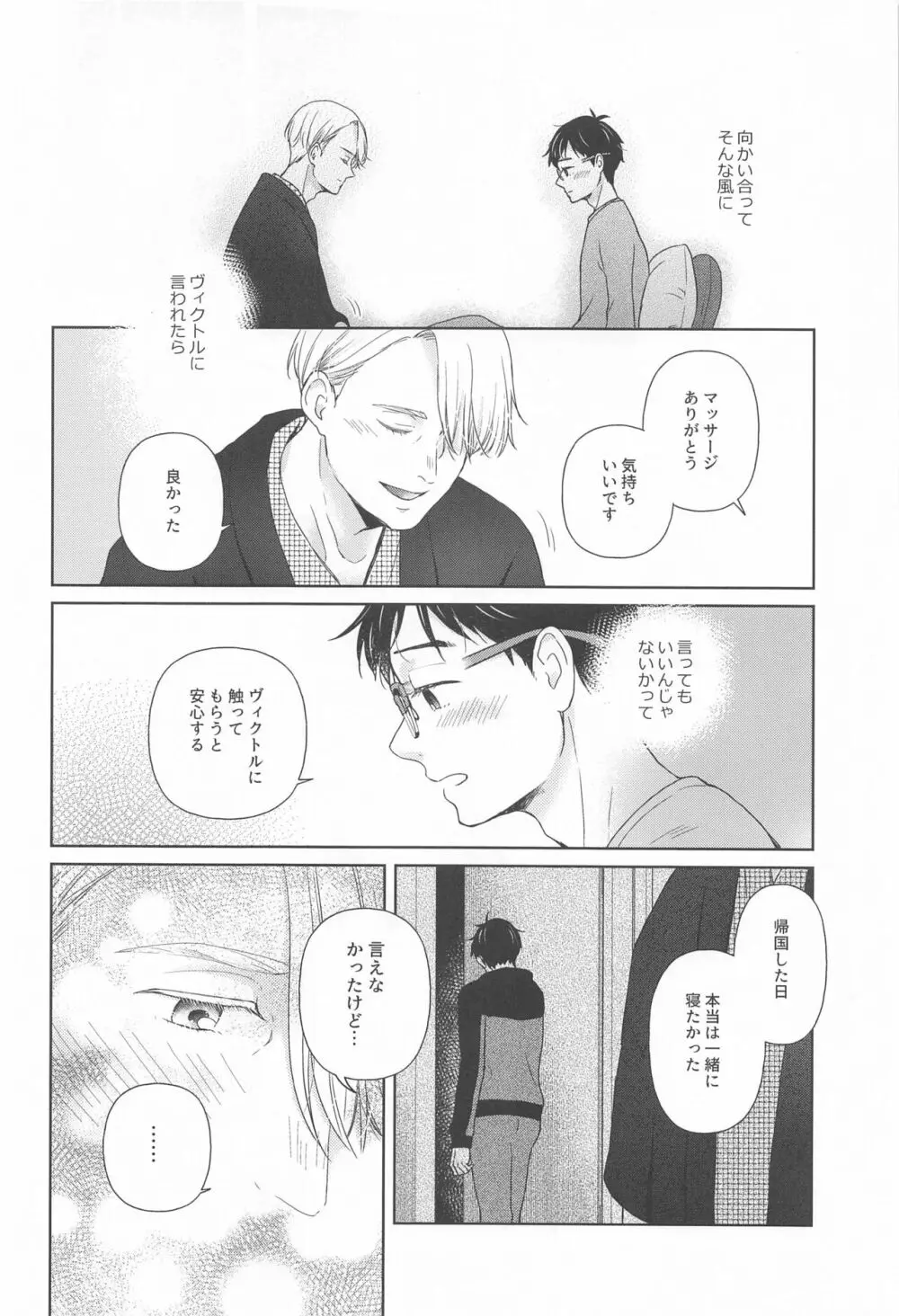 長谷津のうたかた - page15