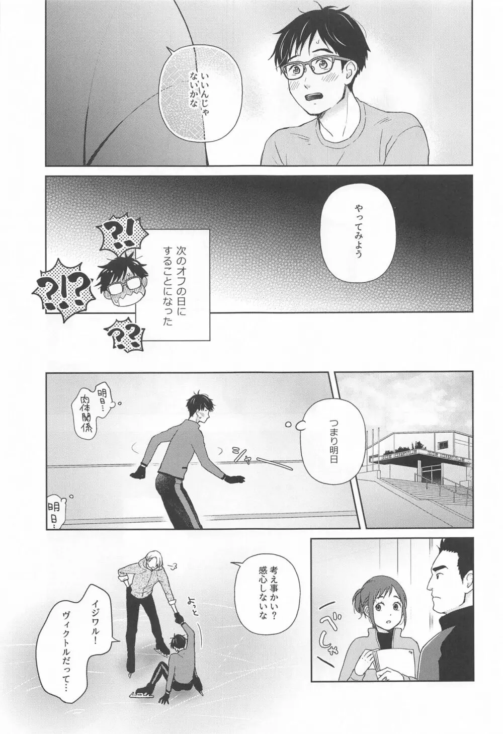 長谷津のうたかた - page20