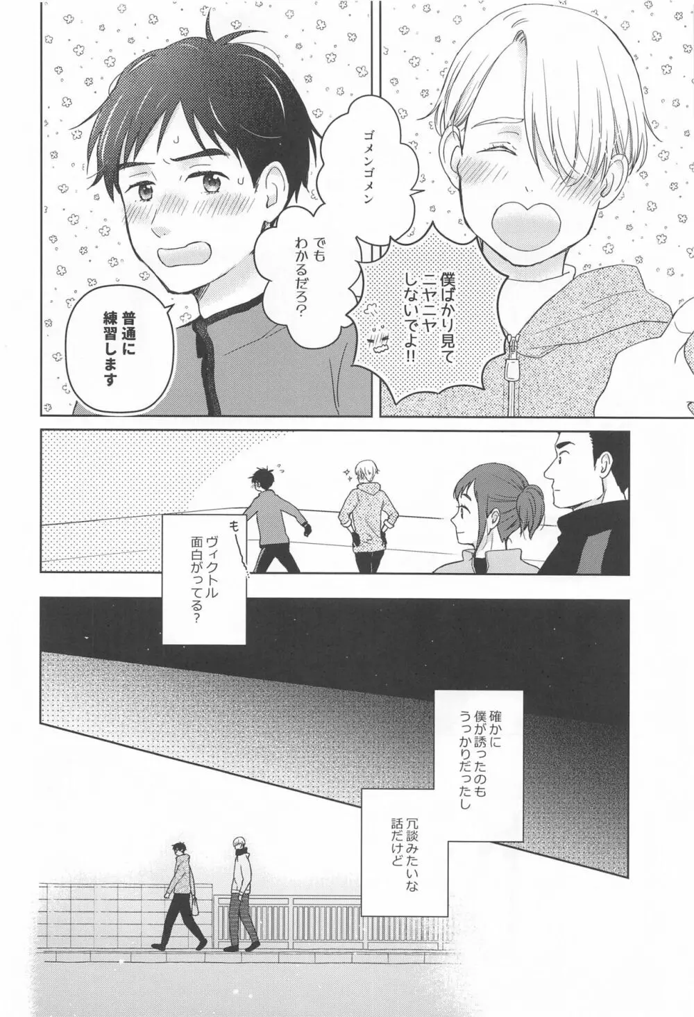 長谷津のうたかた - page21