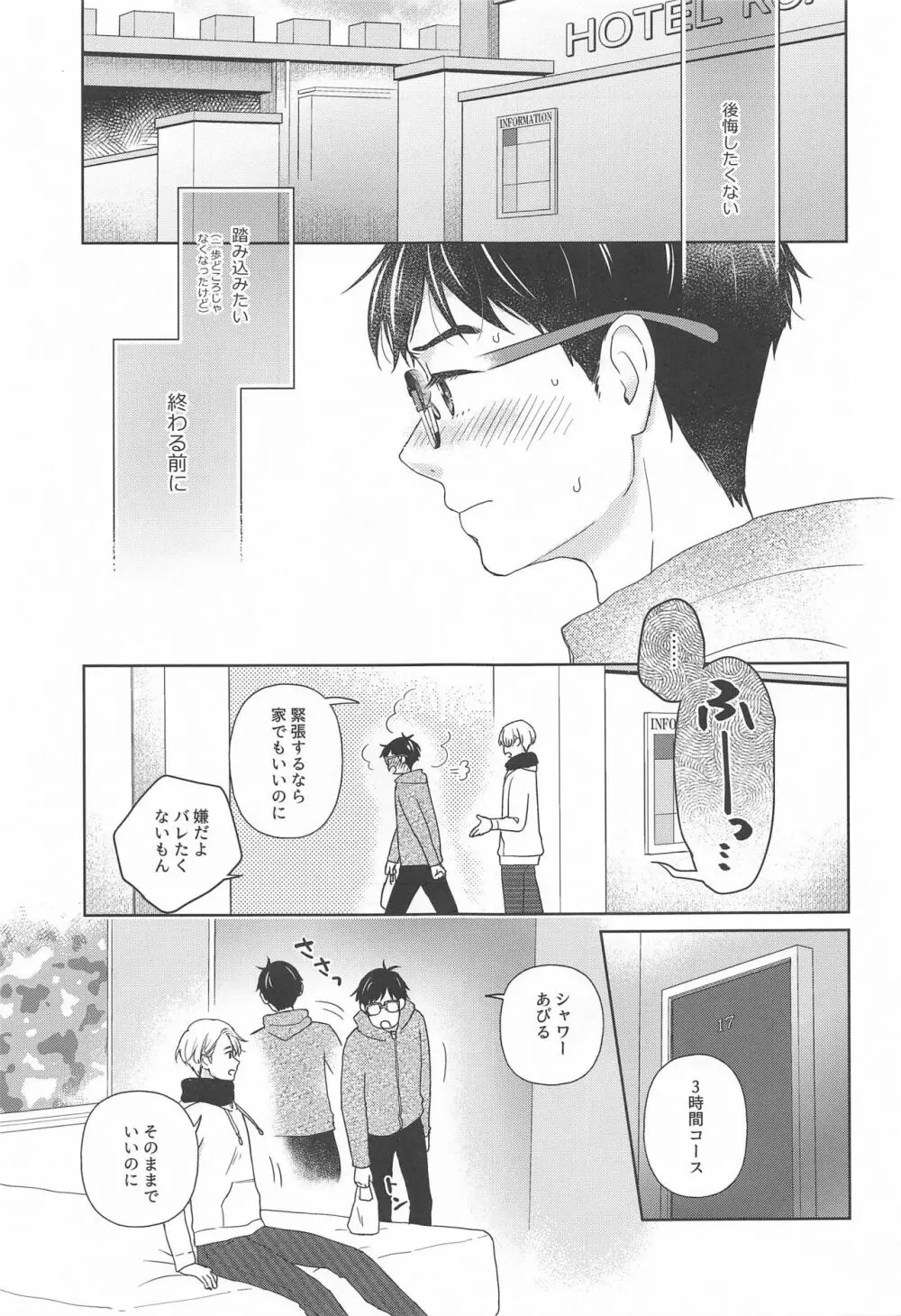 長谷津のうたかた - page22