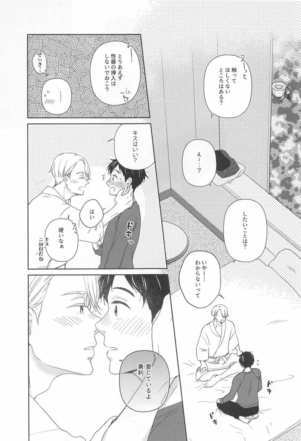 長谷津のうたかた - page24