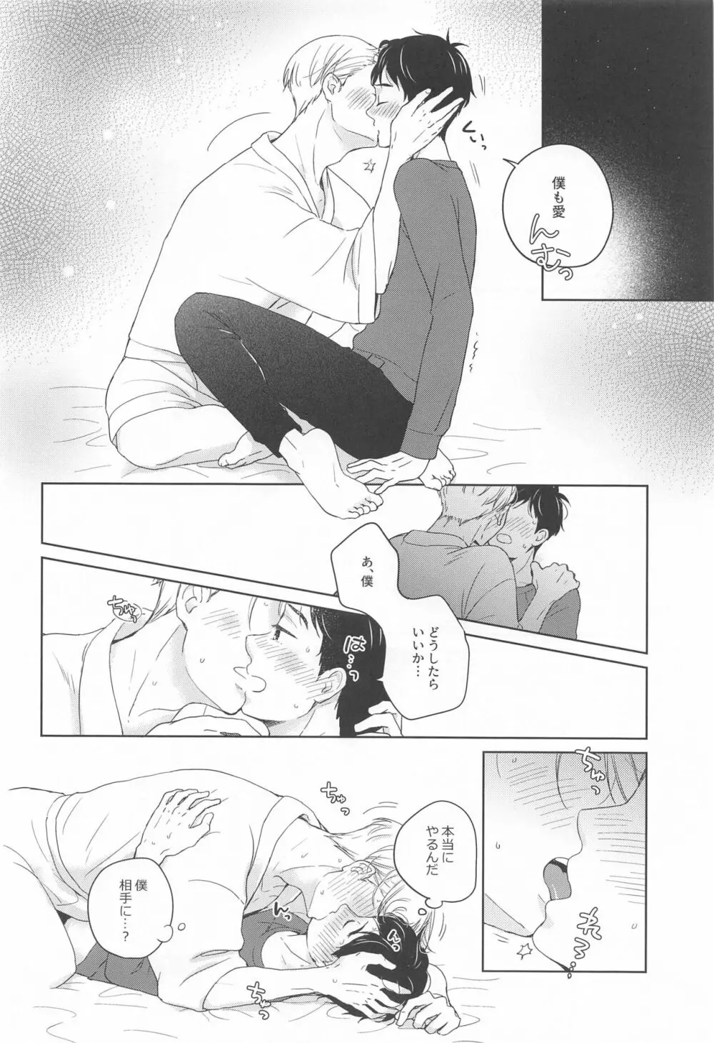 長谷津のうたかた - page25