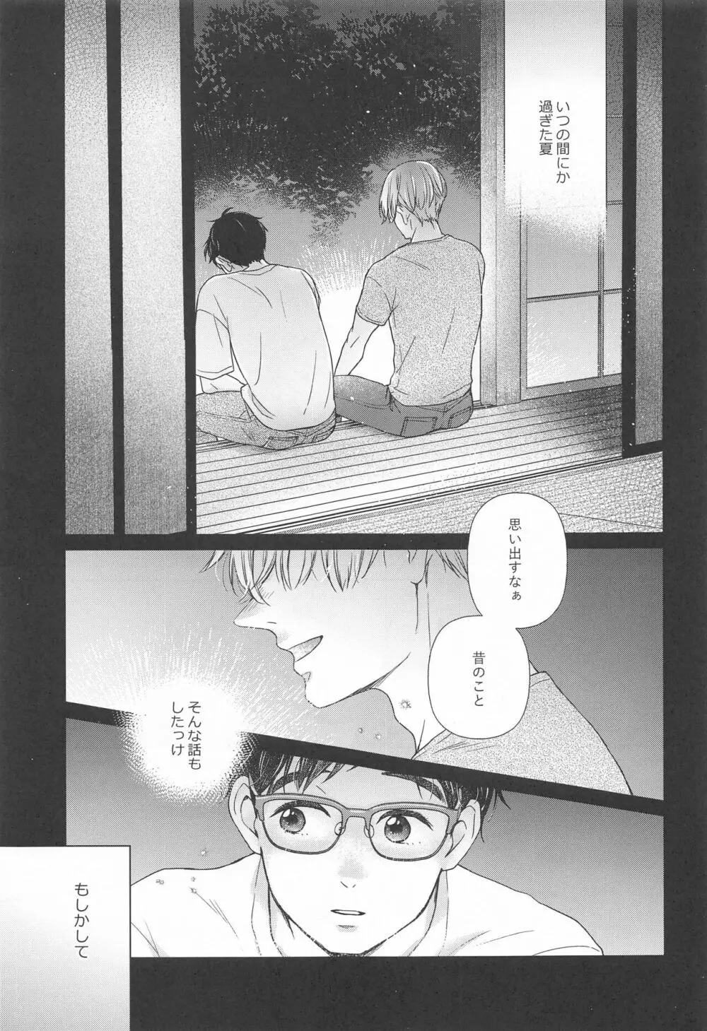 長谷津のうたかた - page4