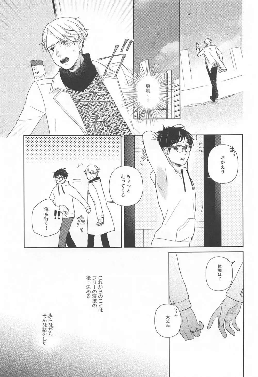 長谷津のうたかた - page46