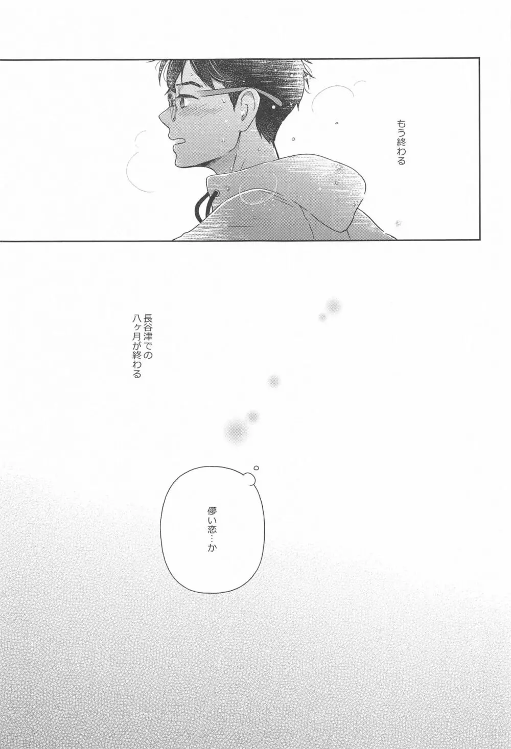 長谷津のうたかた - page48