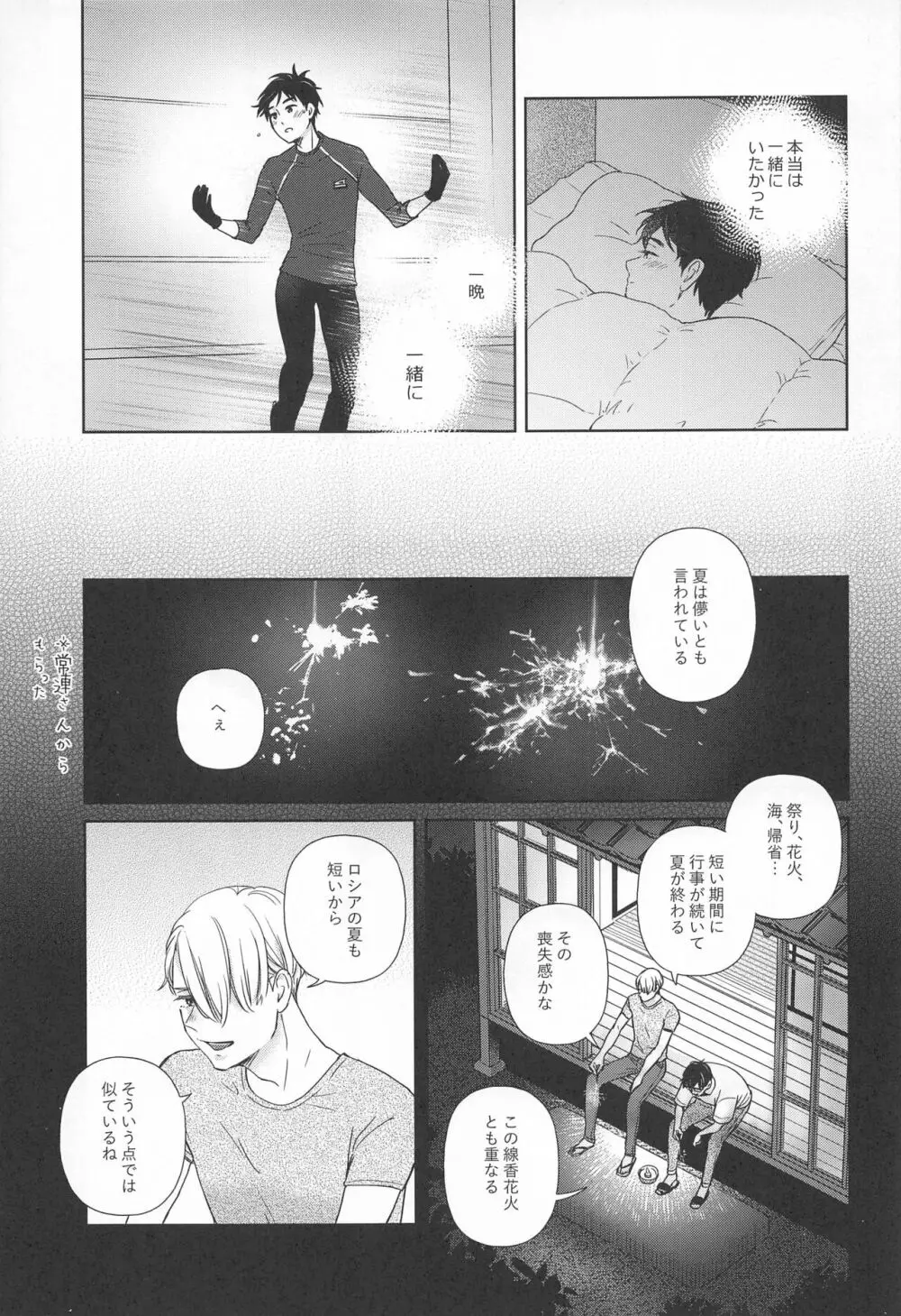 長谷津のうたかた - page8