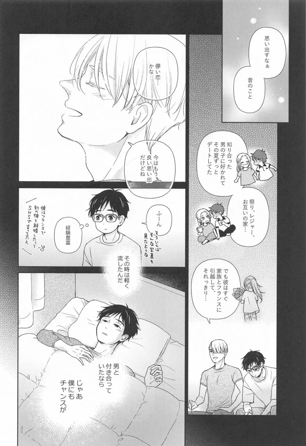 長谷津のうたかた - page9