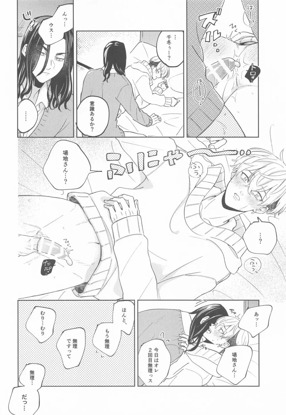 やさしいうそつき - page20