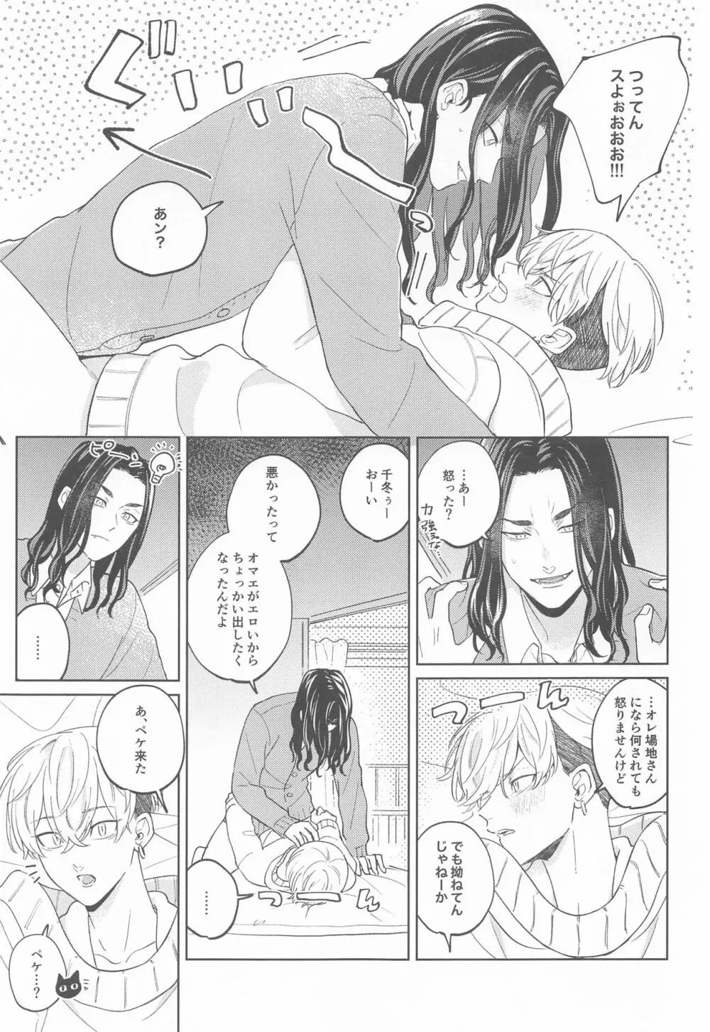 やさしいうそつき - page21