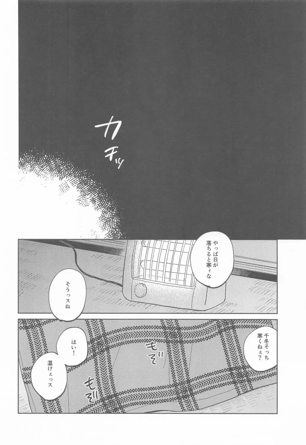 やさしいうそつき - page24