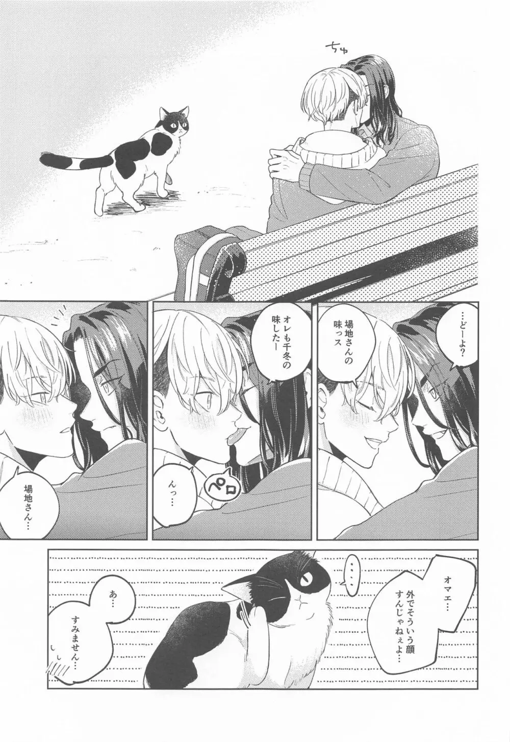 やさしいうそつき - page9