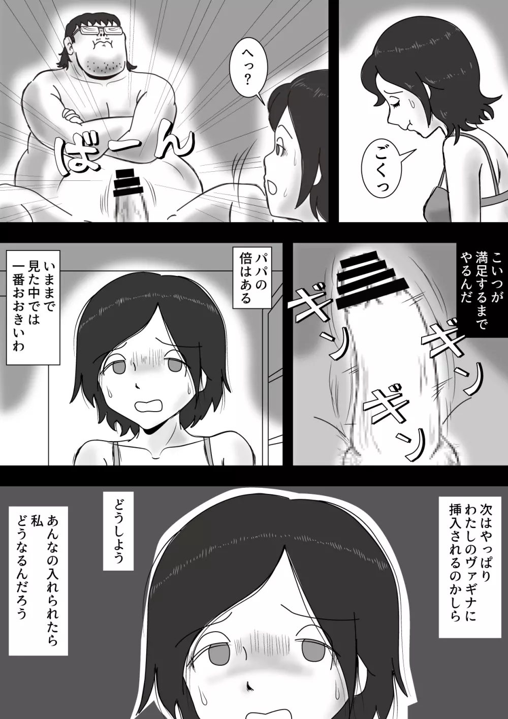 駄目息子とママの関係 - page13