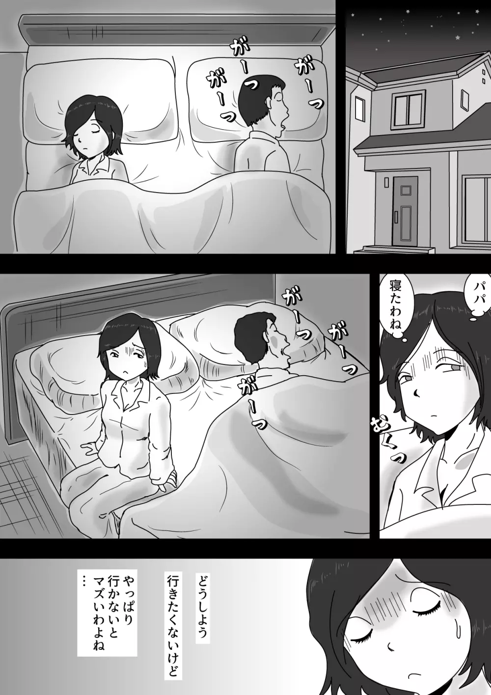 駄目息子とママの関係 - page2