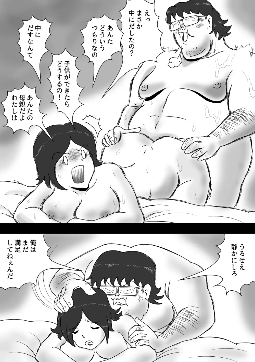 駄目息子とママの関係 - page23