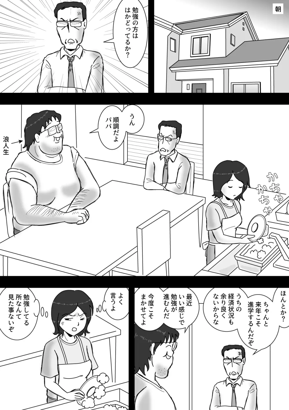 駄目息子とママの関係 - page27