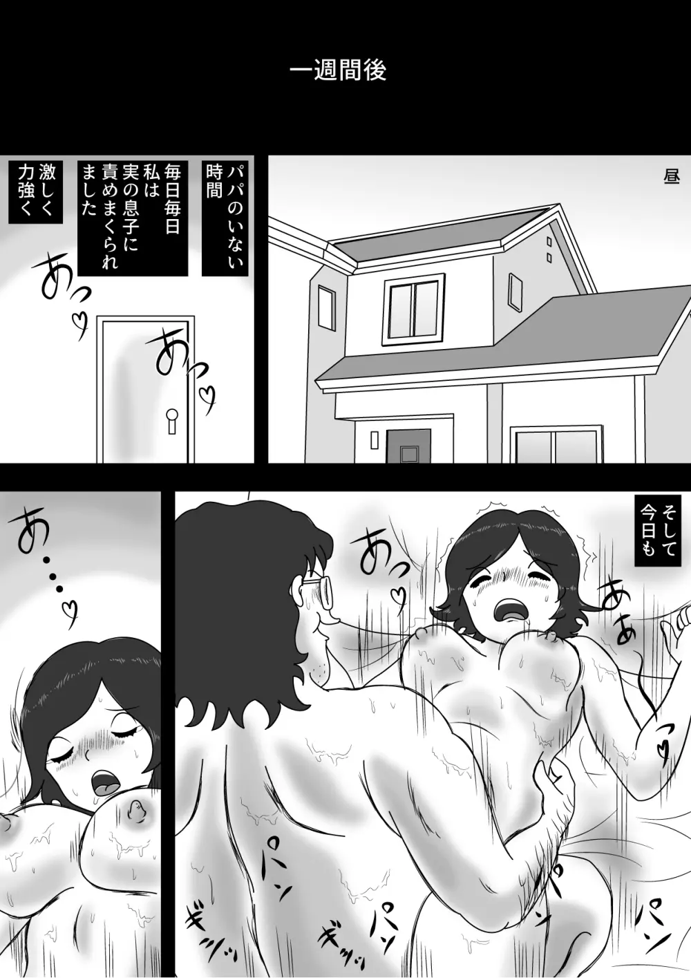 駄目息子とママの関係 - page30