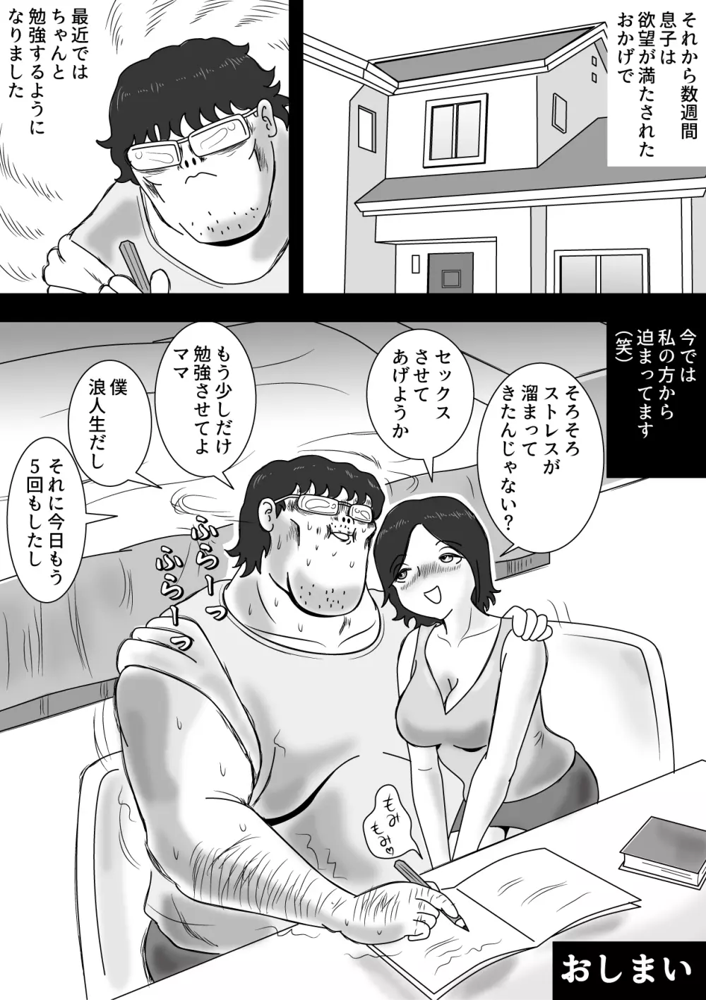 駄目息子とママの関係 - page37