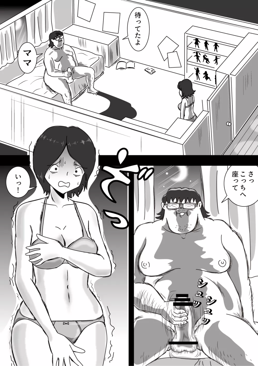 駄目息子とママの関係 - page5