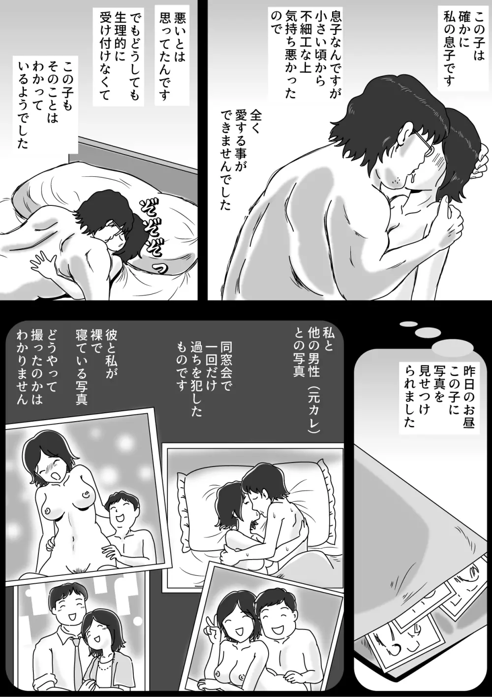 駄目息子とママの関係 - page7