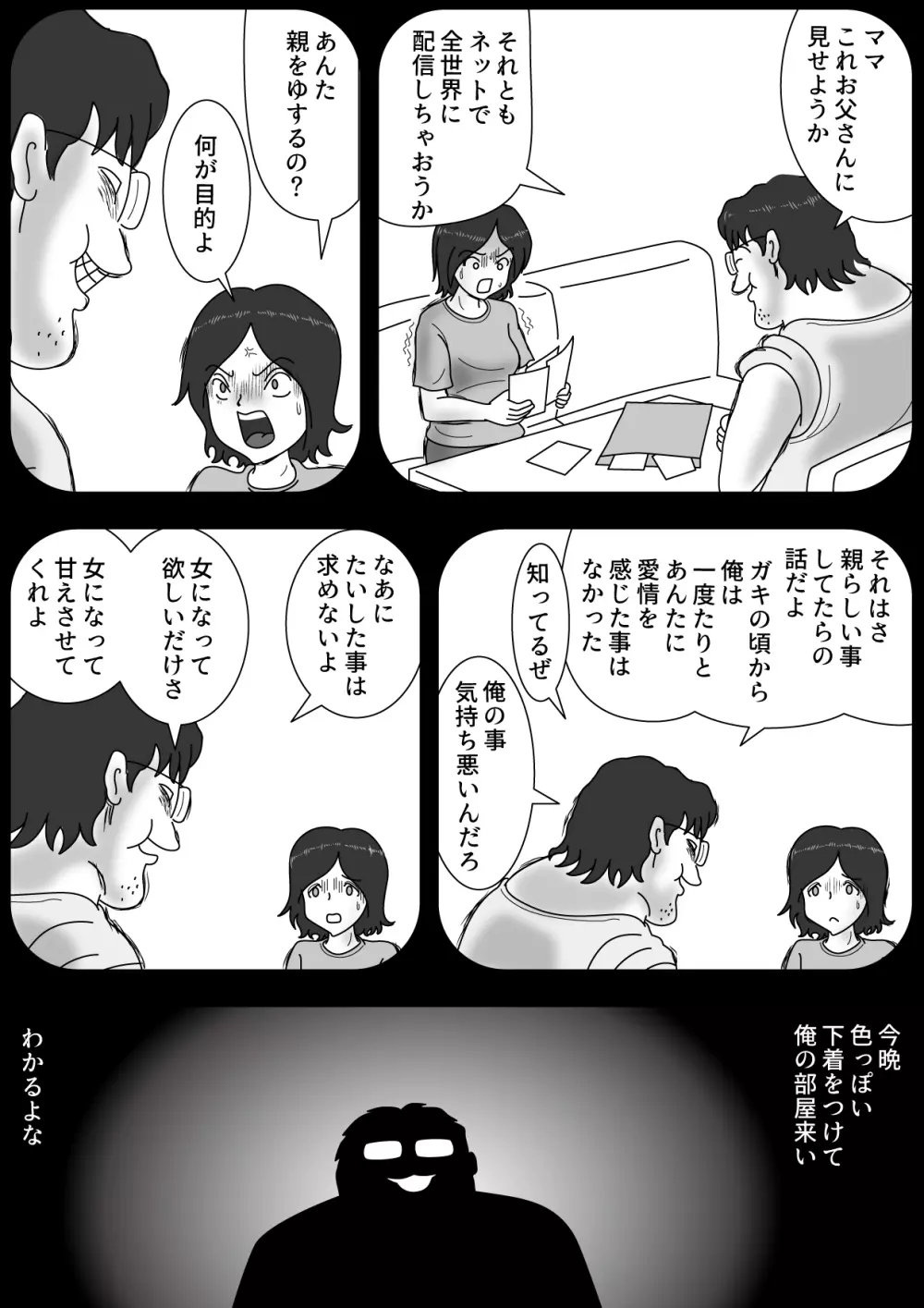 駄目息子とママの関係 - page8