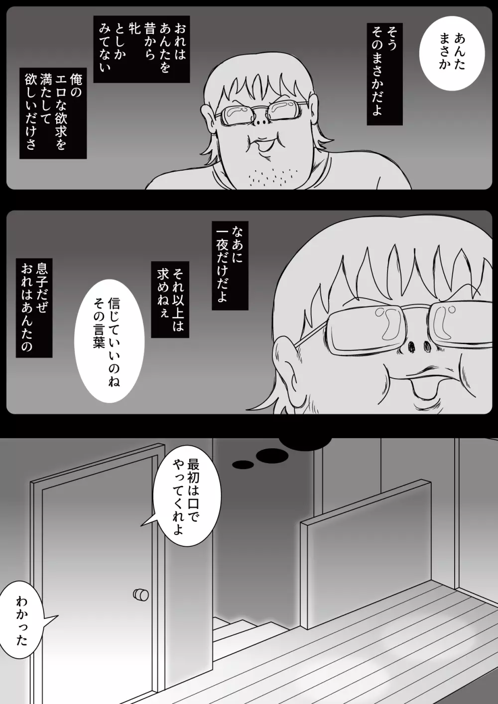 駄目息子とママの関係 - page9