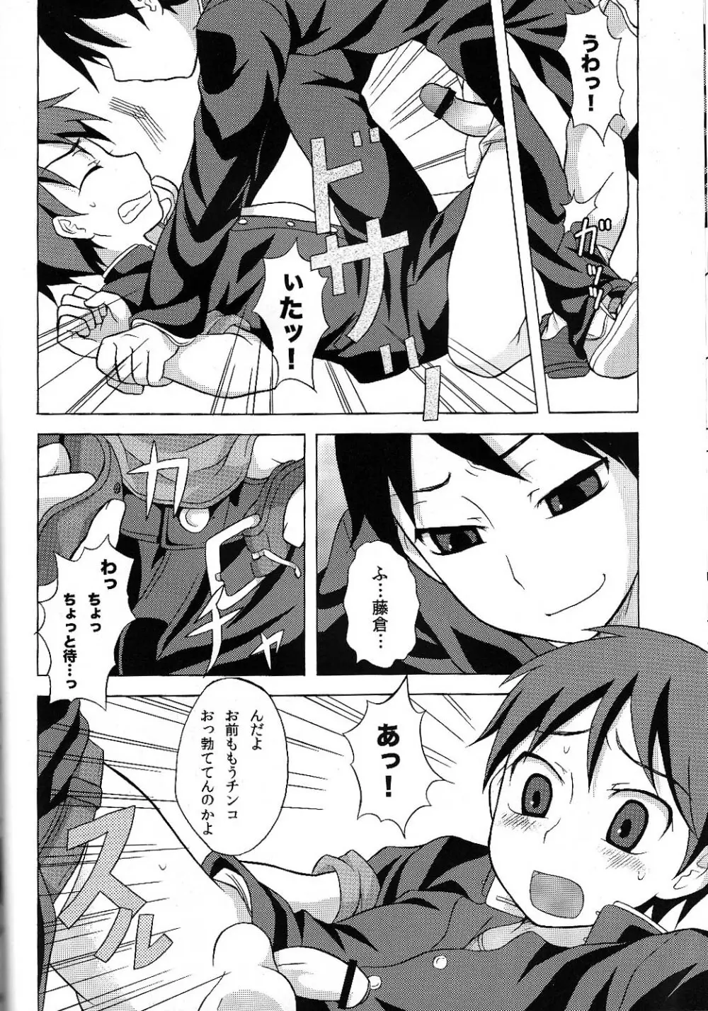 ふらちなる - page7