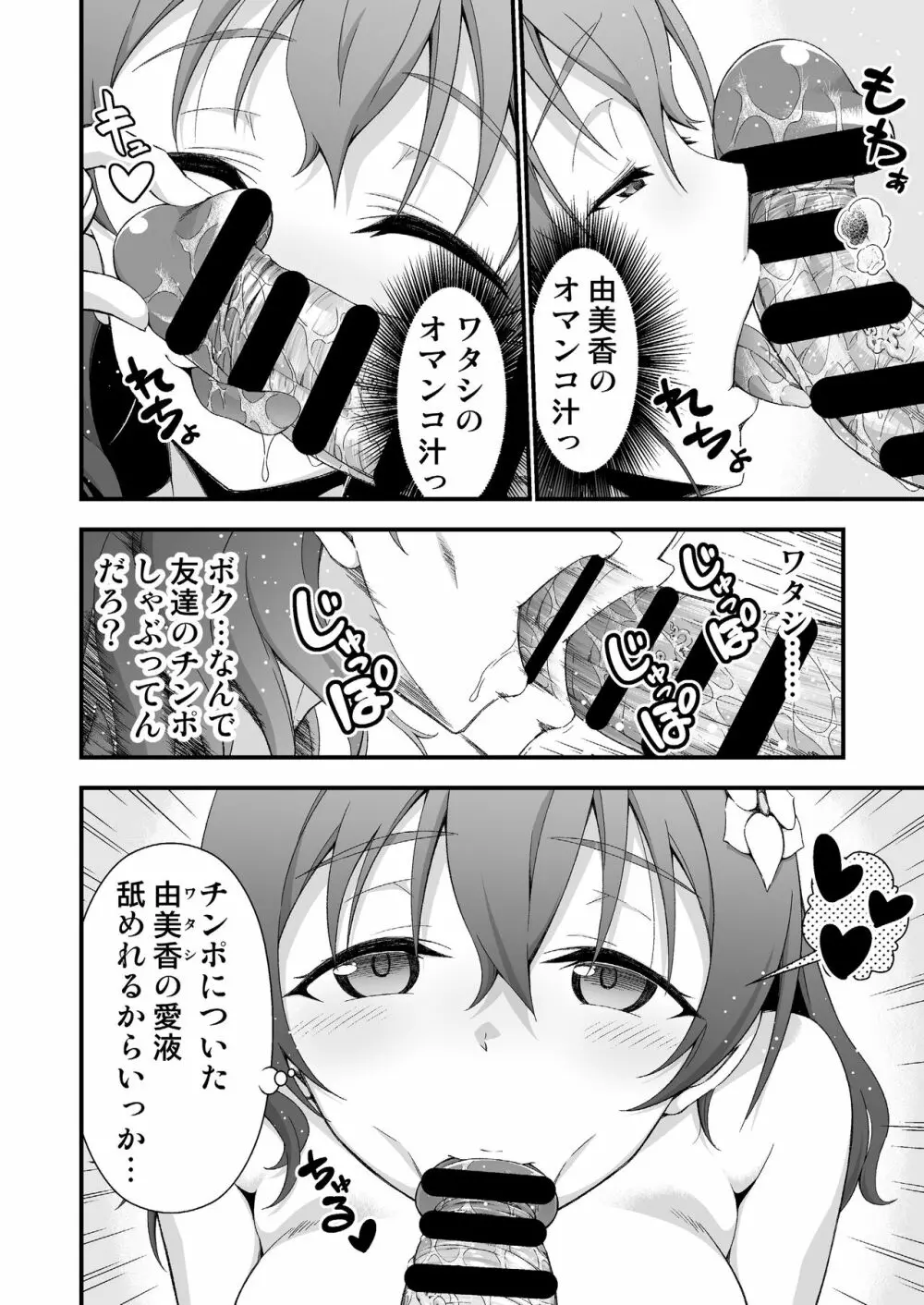 キミの皮 キミの匂い - page14