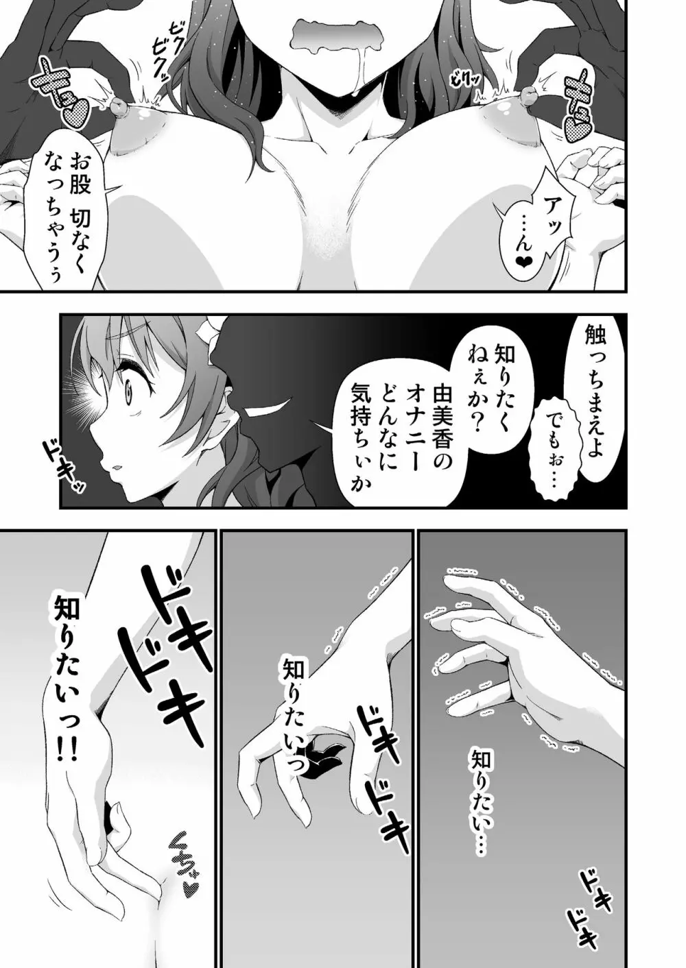 キミの皮 キミの匂い - page9