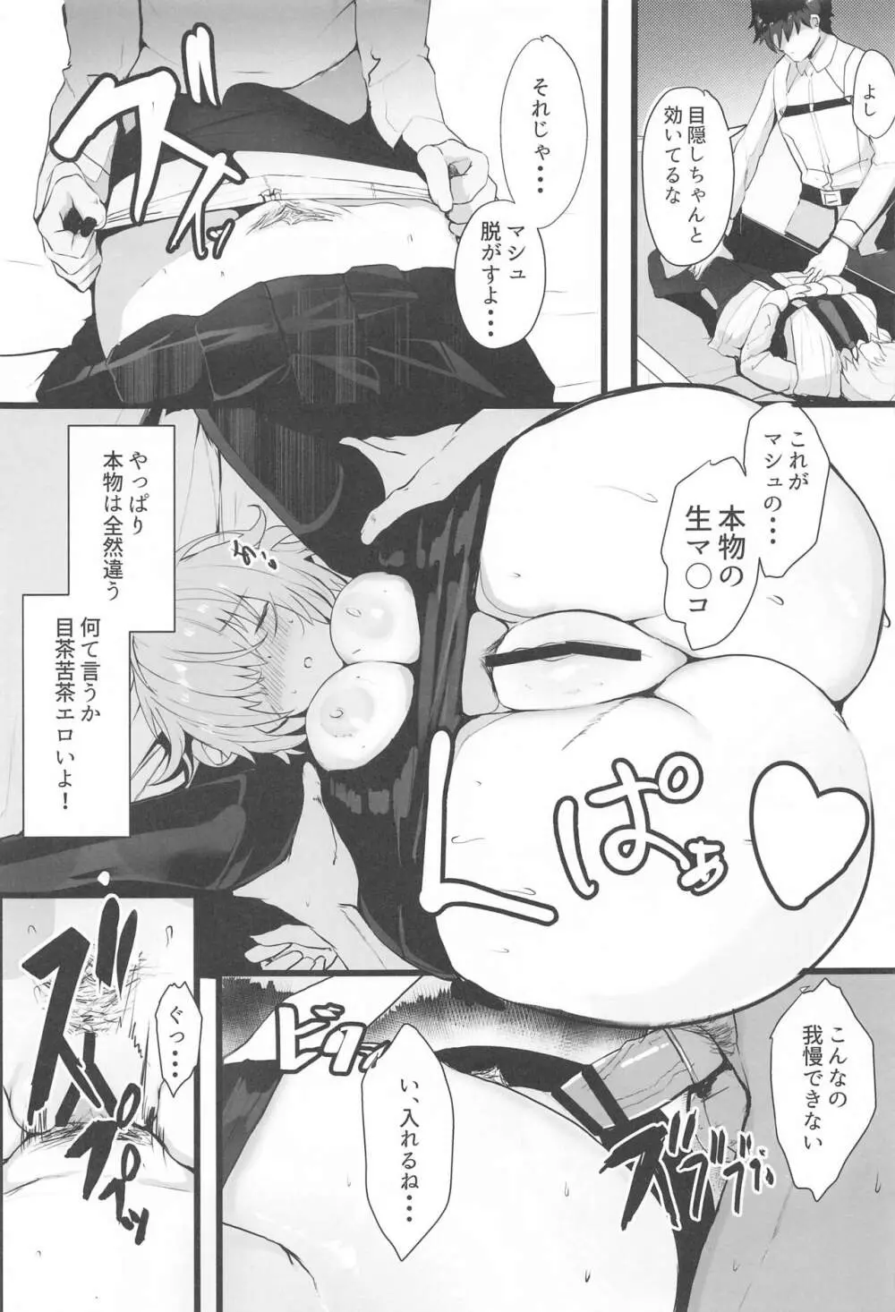 マシュと高校性活 第三話 睡眠えっち編 - page10