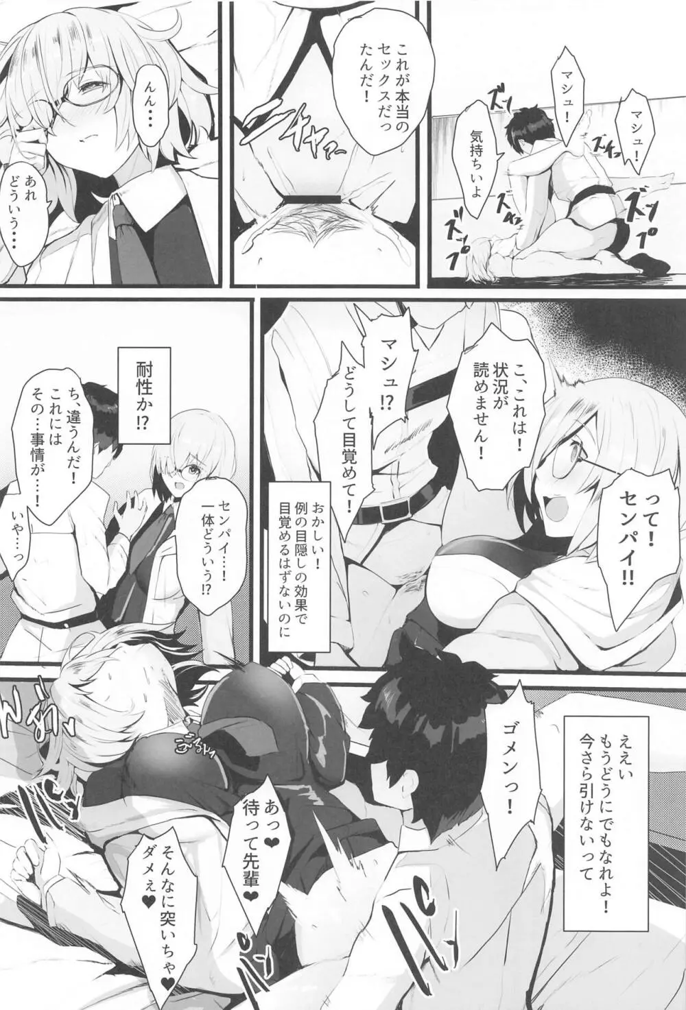 マシュと高校性活 第三話 睡眠えっち編 - page11