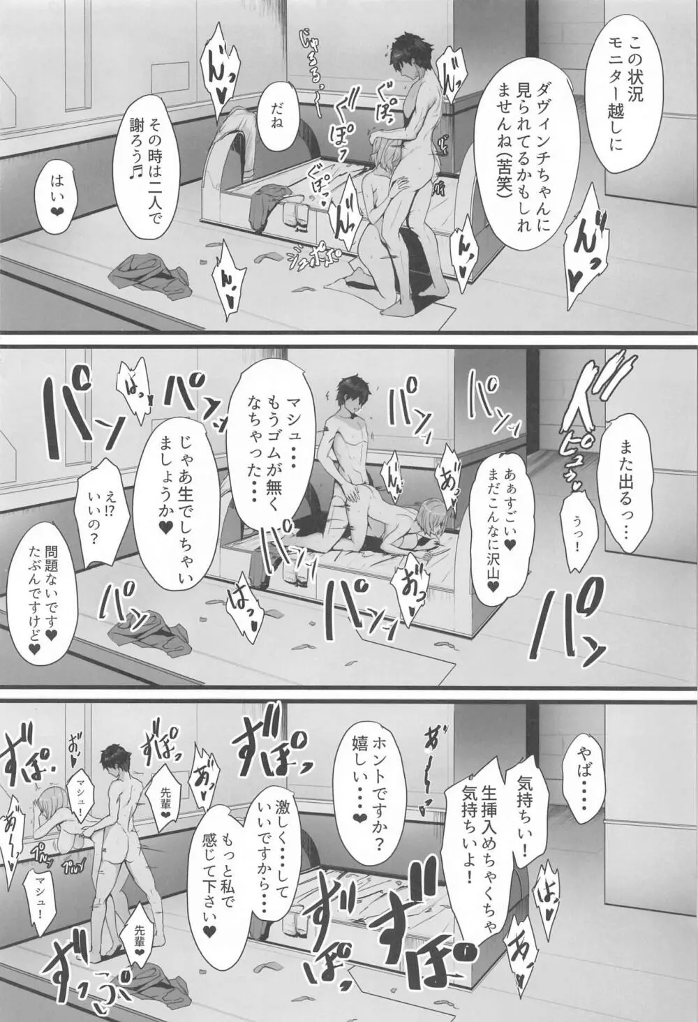 マシュと高校性活 第三話 睡眠えっち編 - page13