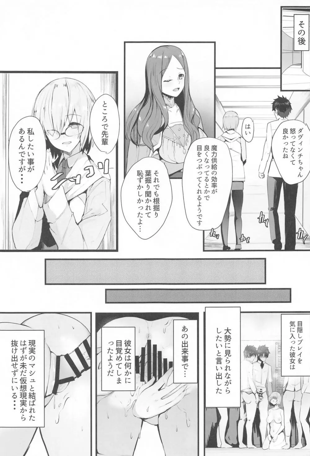 マシュと高校性活 第三話 睡眠えっち編 - page18