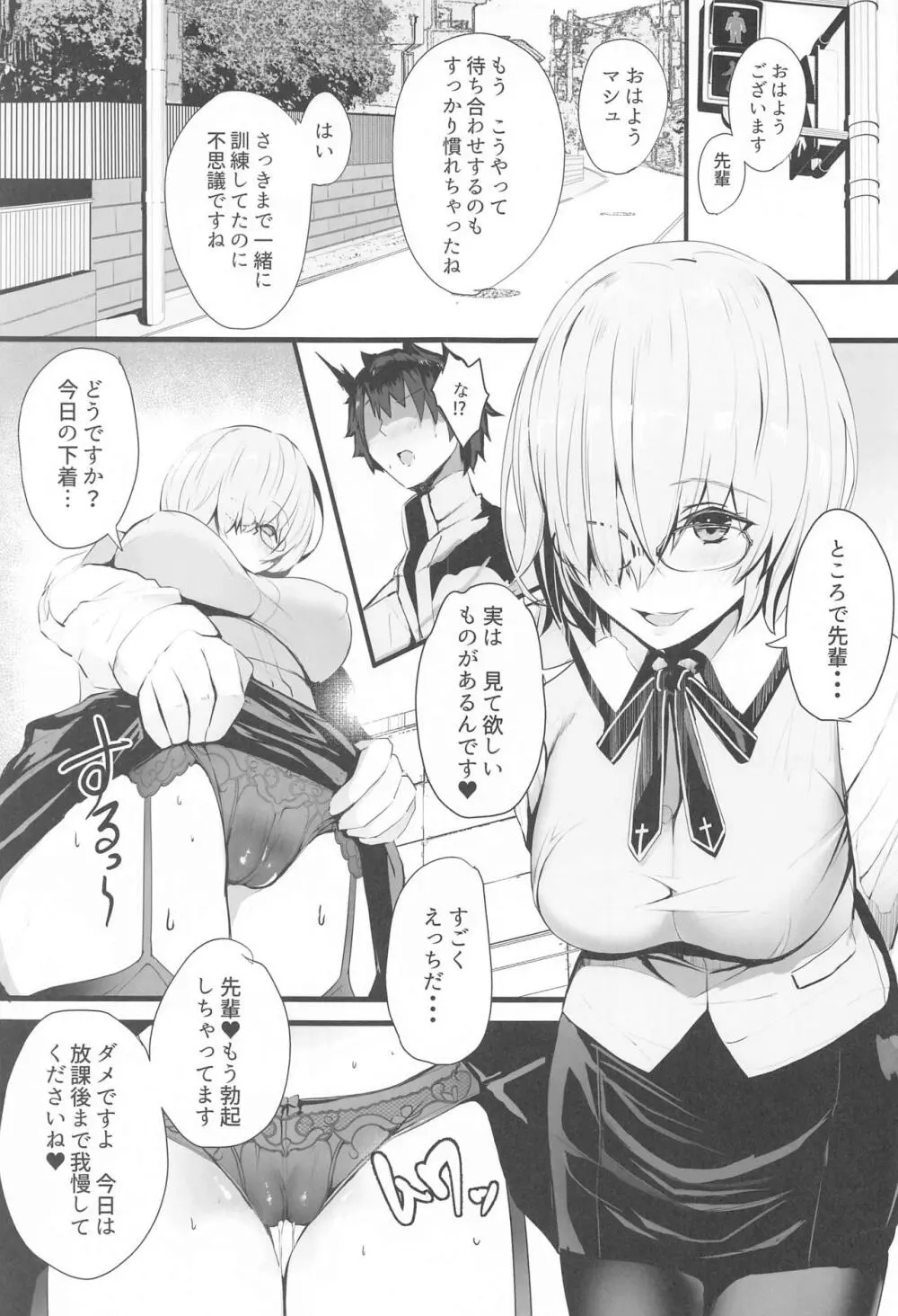 マシュと高校性活 第三話 睡眠えっち編 - page4