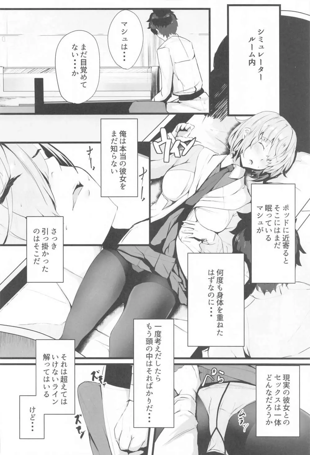 マシュと高校性活 第三話 睡眠えっち編 - page7