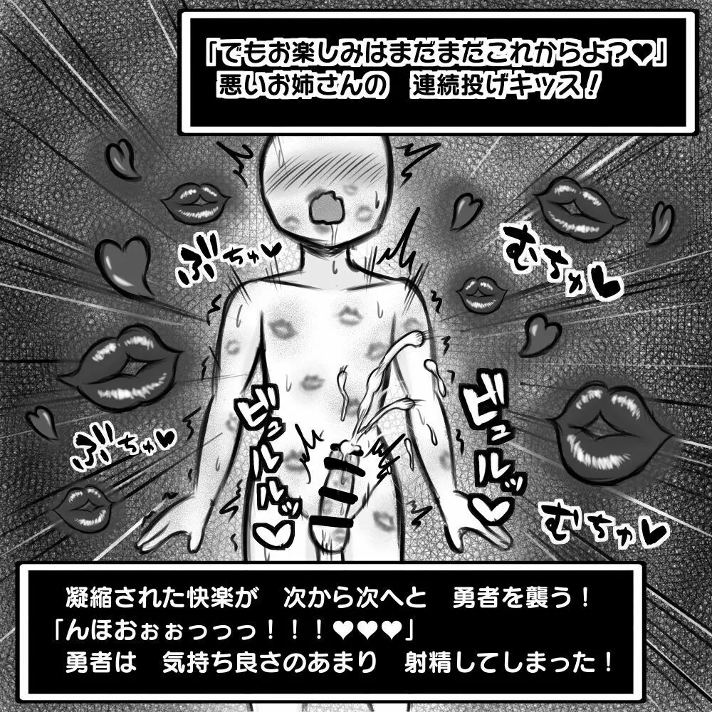 ショタ勇者がお姉さん達に色仕掛け逆レイプされる即堕ち2コマ集 - page16