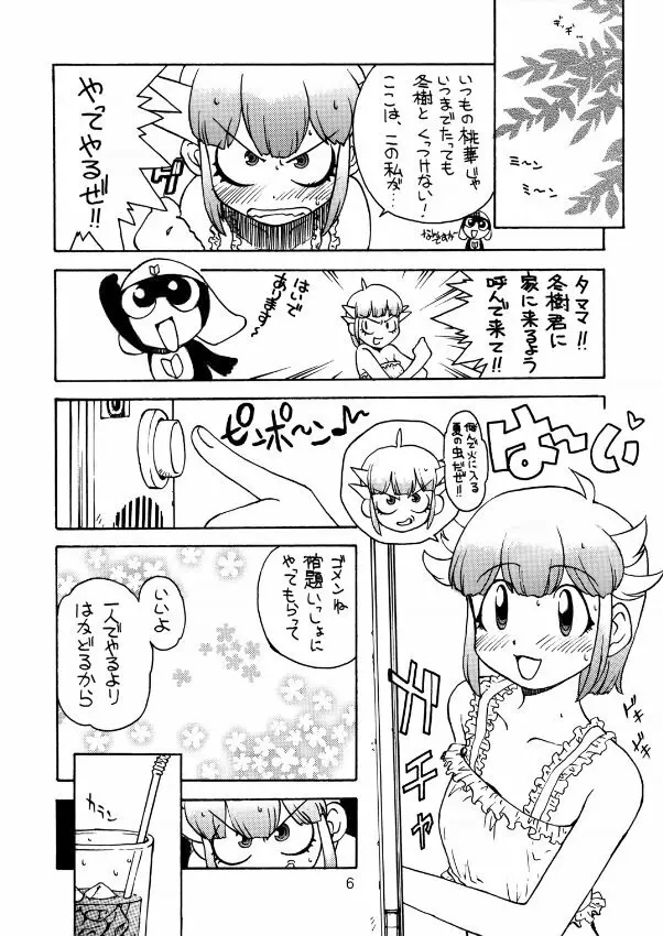 トウウ腐屋 桃 - page5