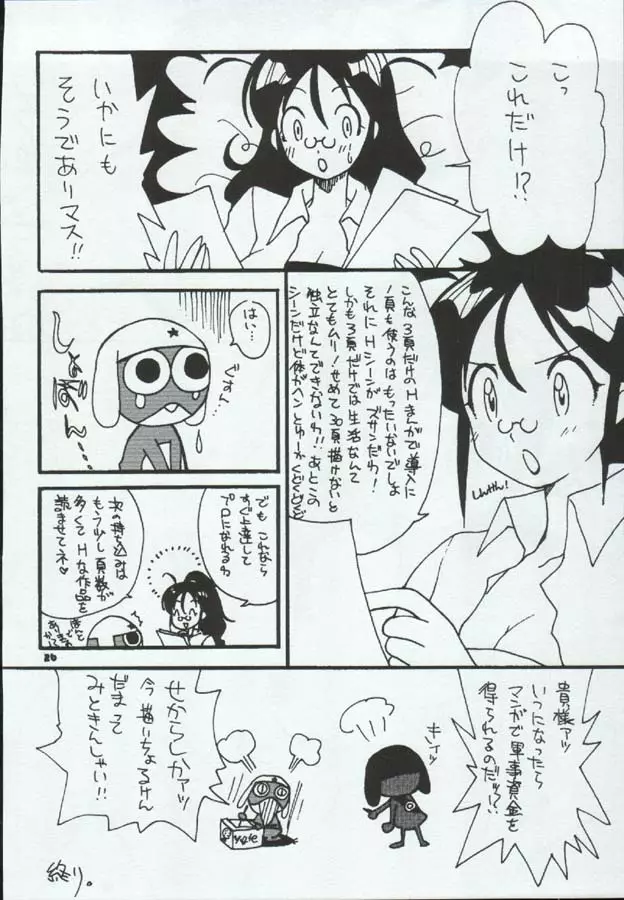 たべたきがする72 - page26