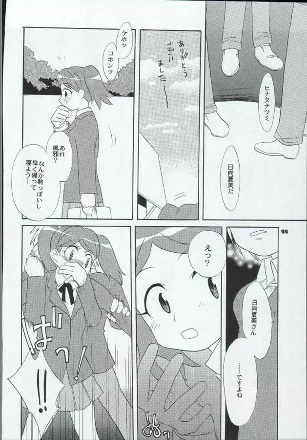 たべたきがする72 - page44