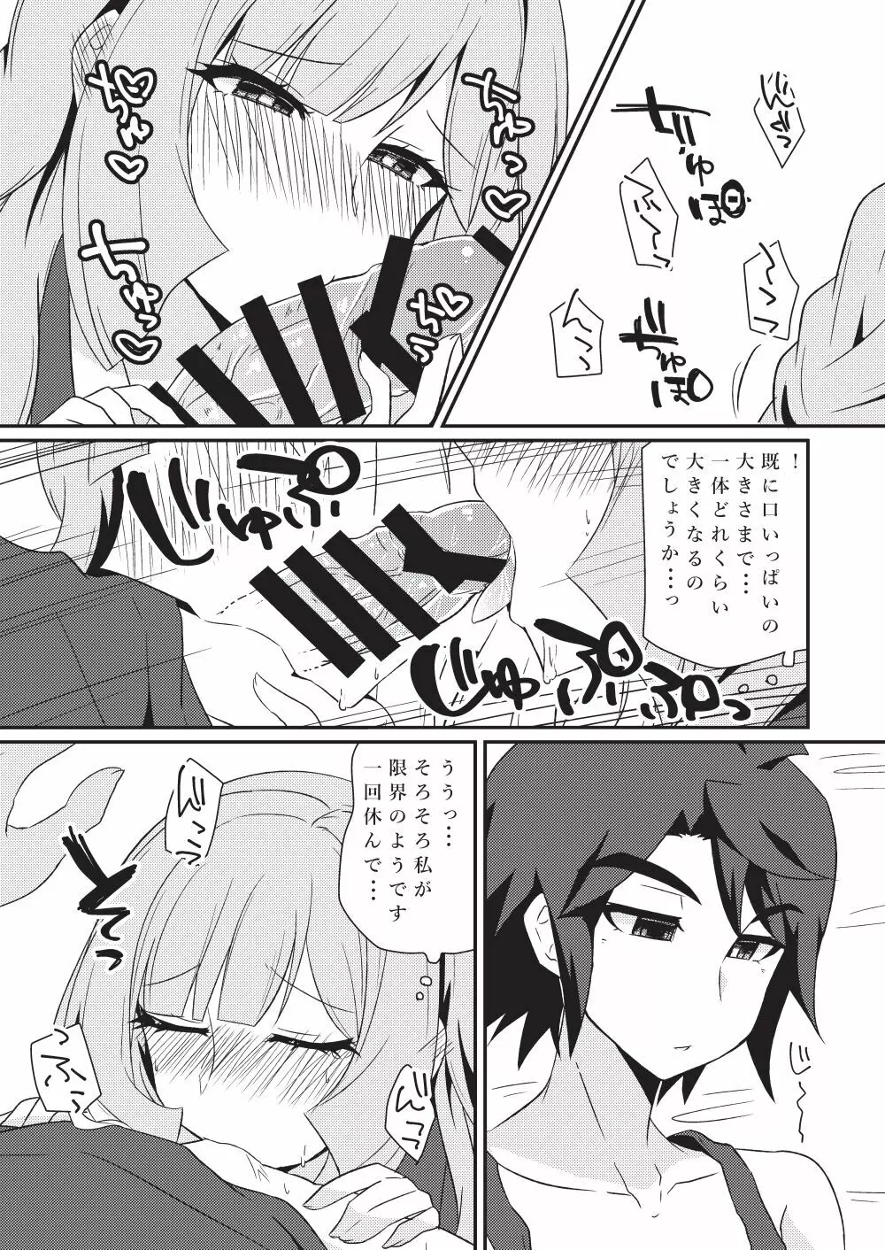 三日月、子作りしませんか!? - page8