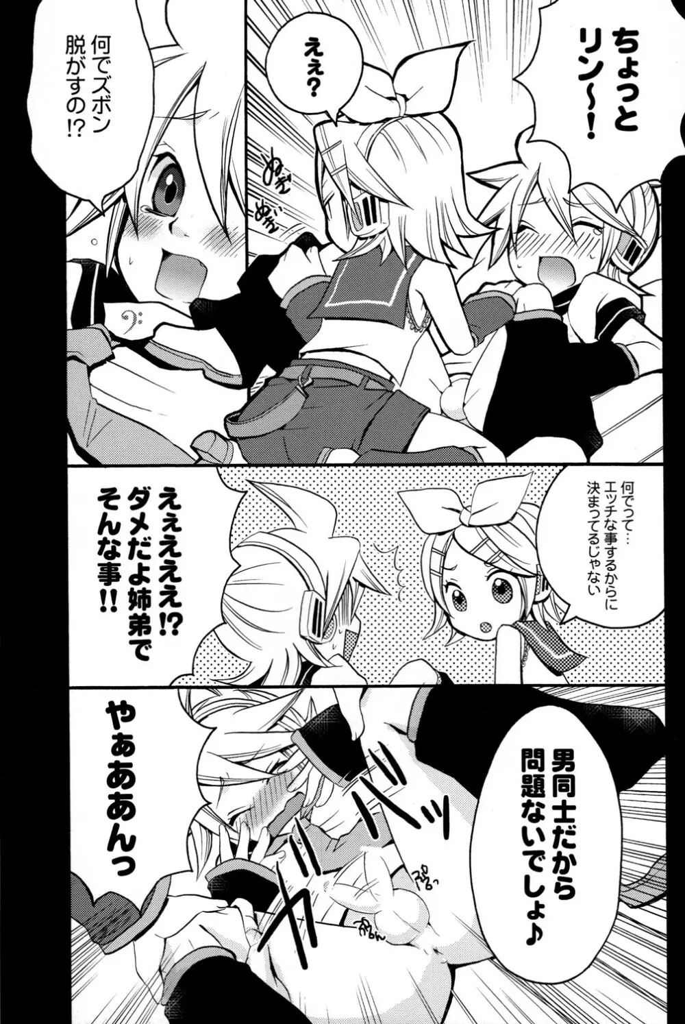 ツイ☆てる鏡音さん - page12