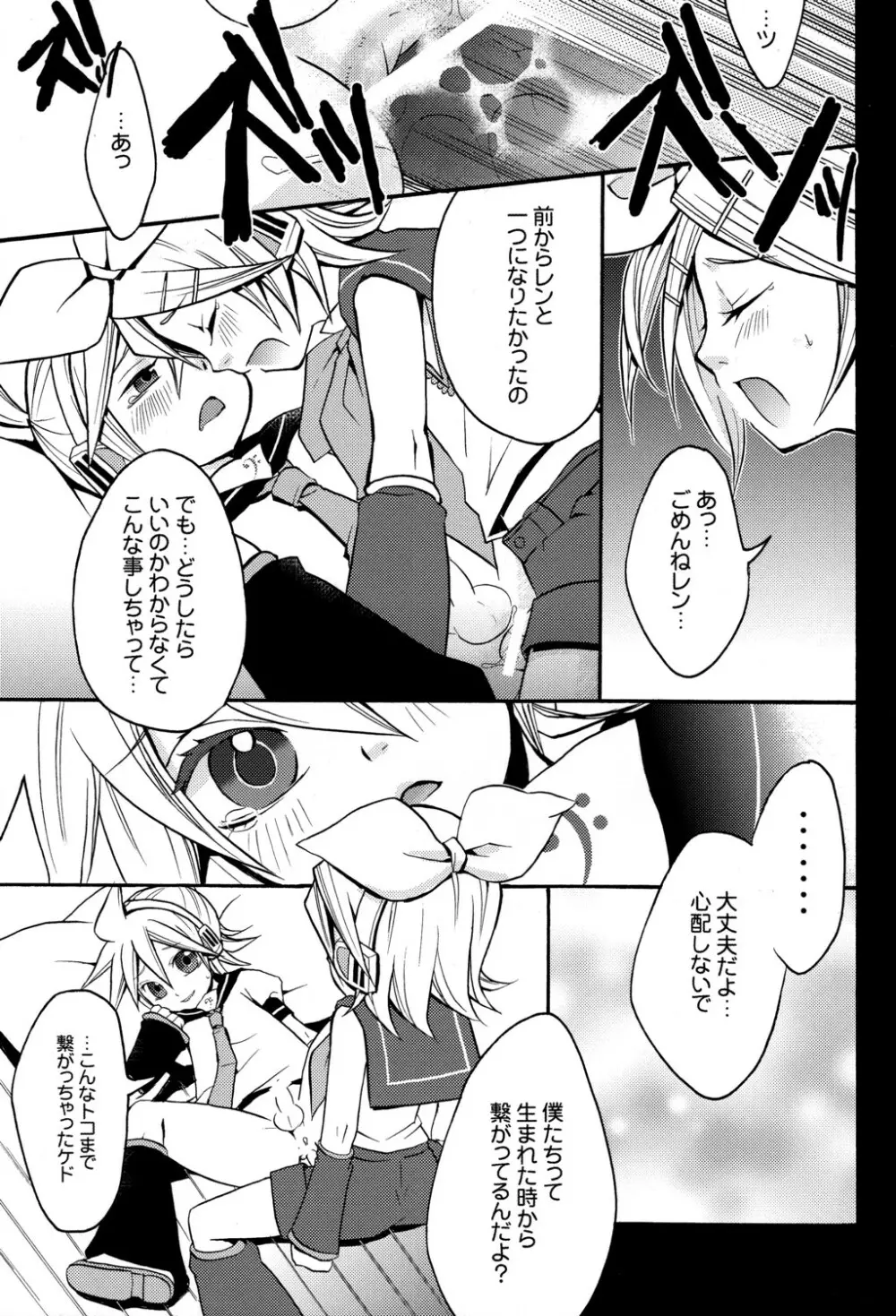 ツイ☆てる鏡音さん - page20