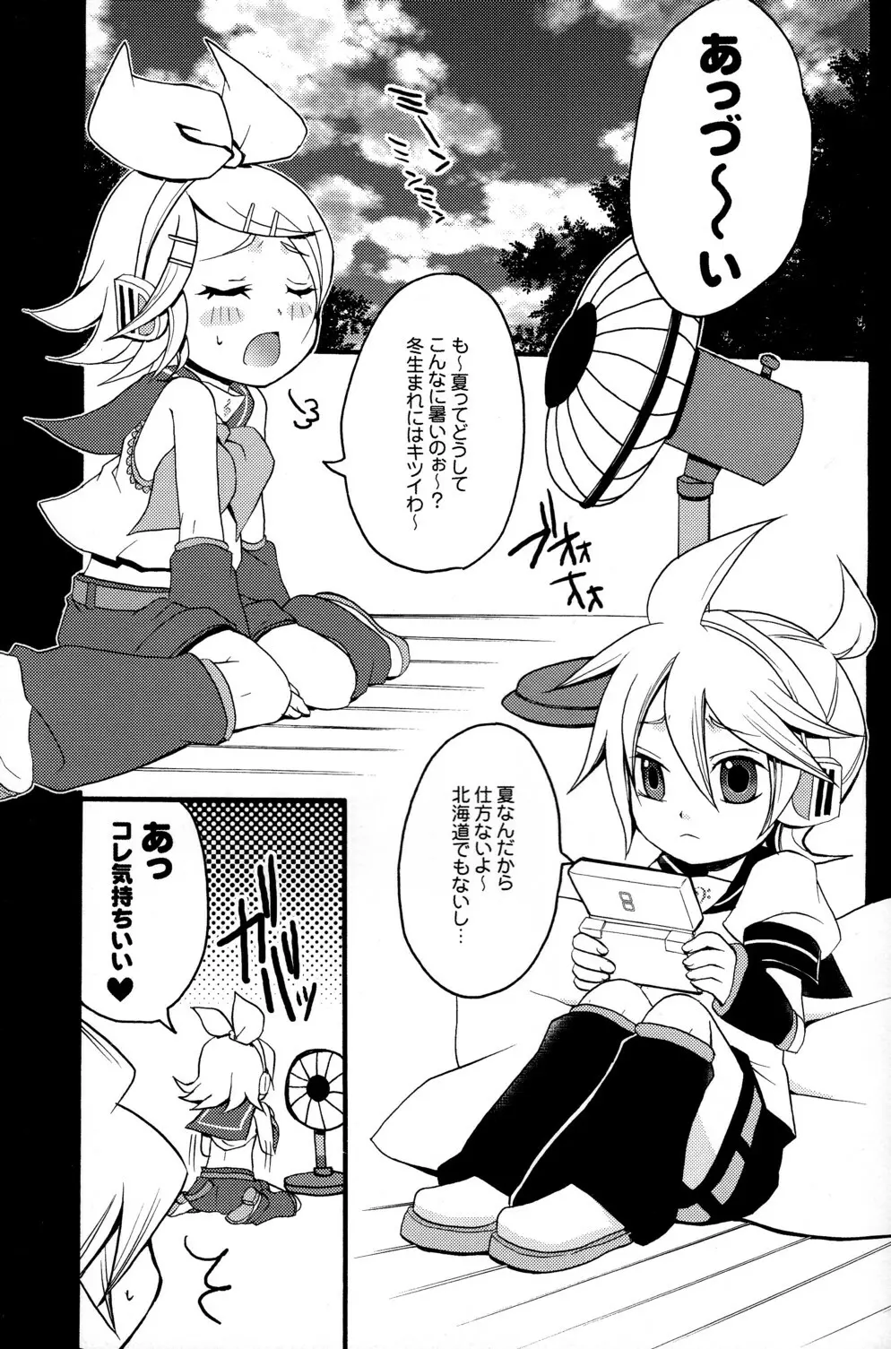 ツイ☆てる鏡音さん - page4