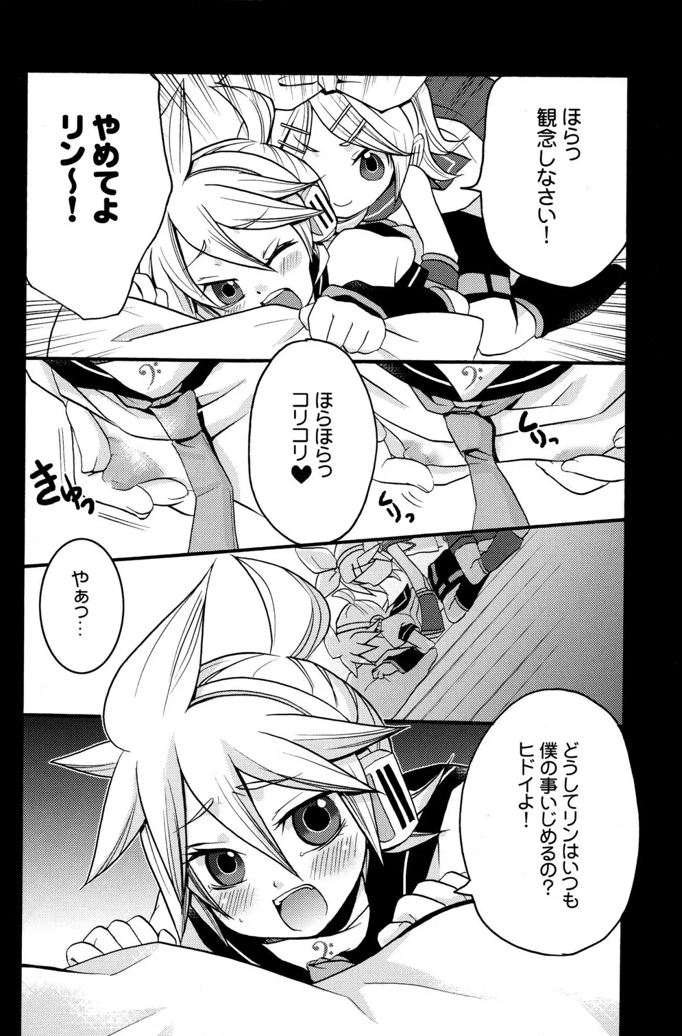 ツイ☆てる鏡音さん - page7