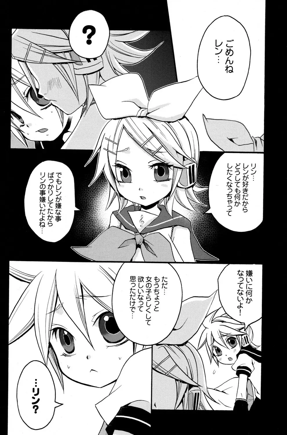 ツイ☆てる鏡音さん - page9