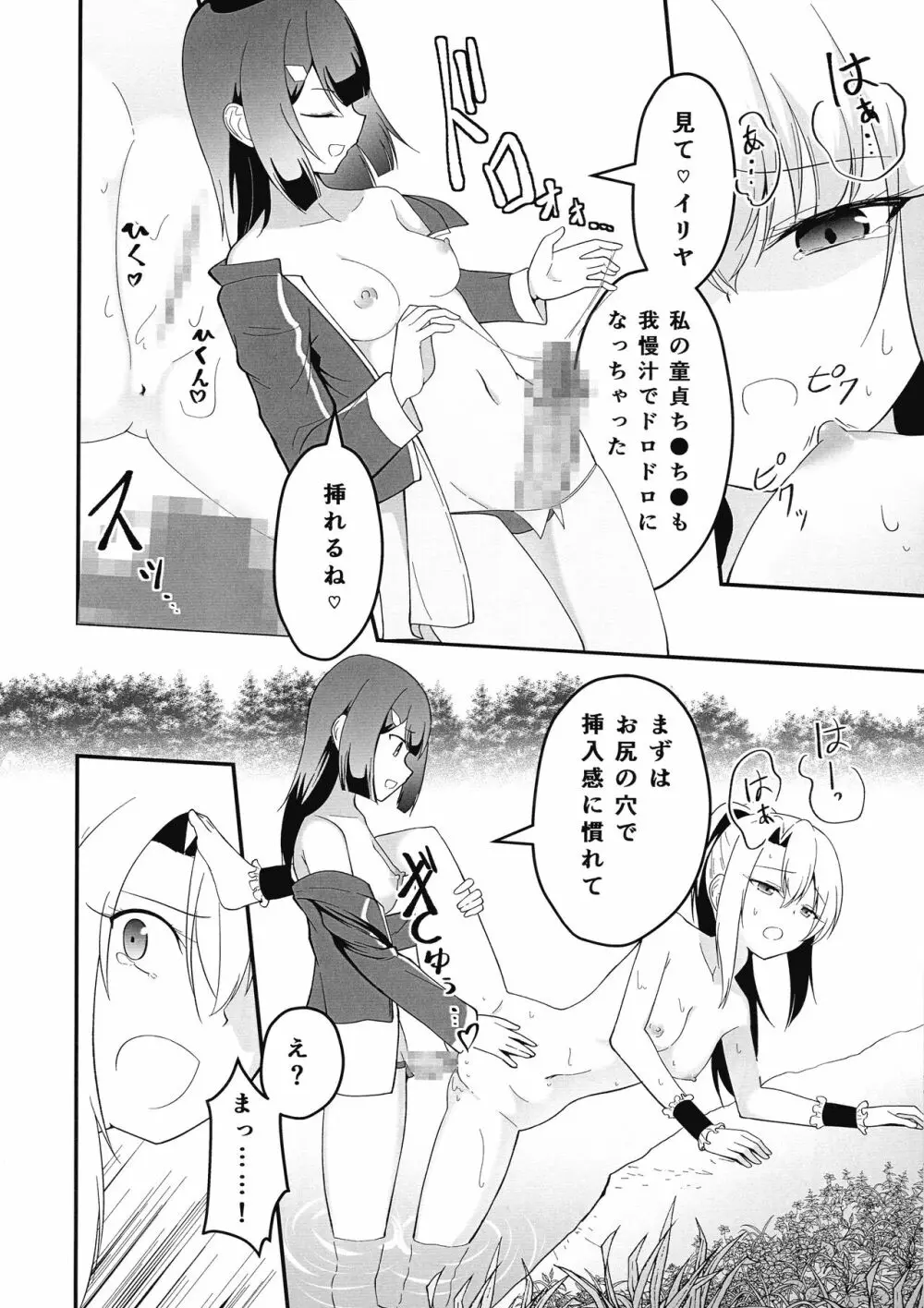 イリヤのフタナリ治療えっち前座編 - page14