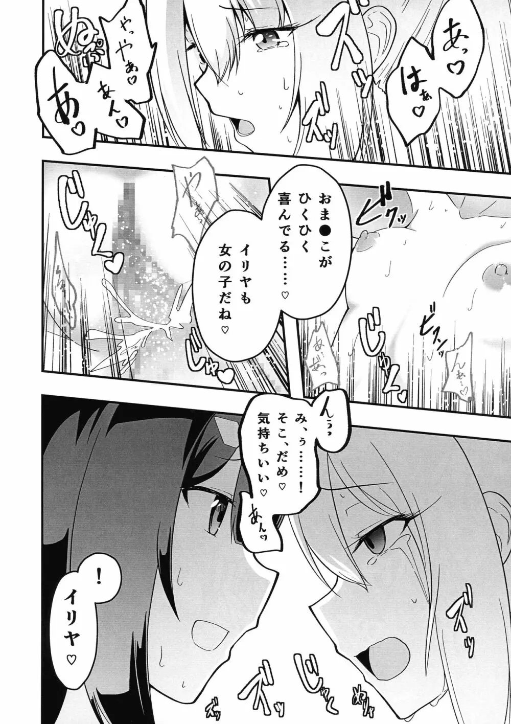 イリヤのフタナリ治療えっち前座編 - page18