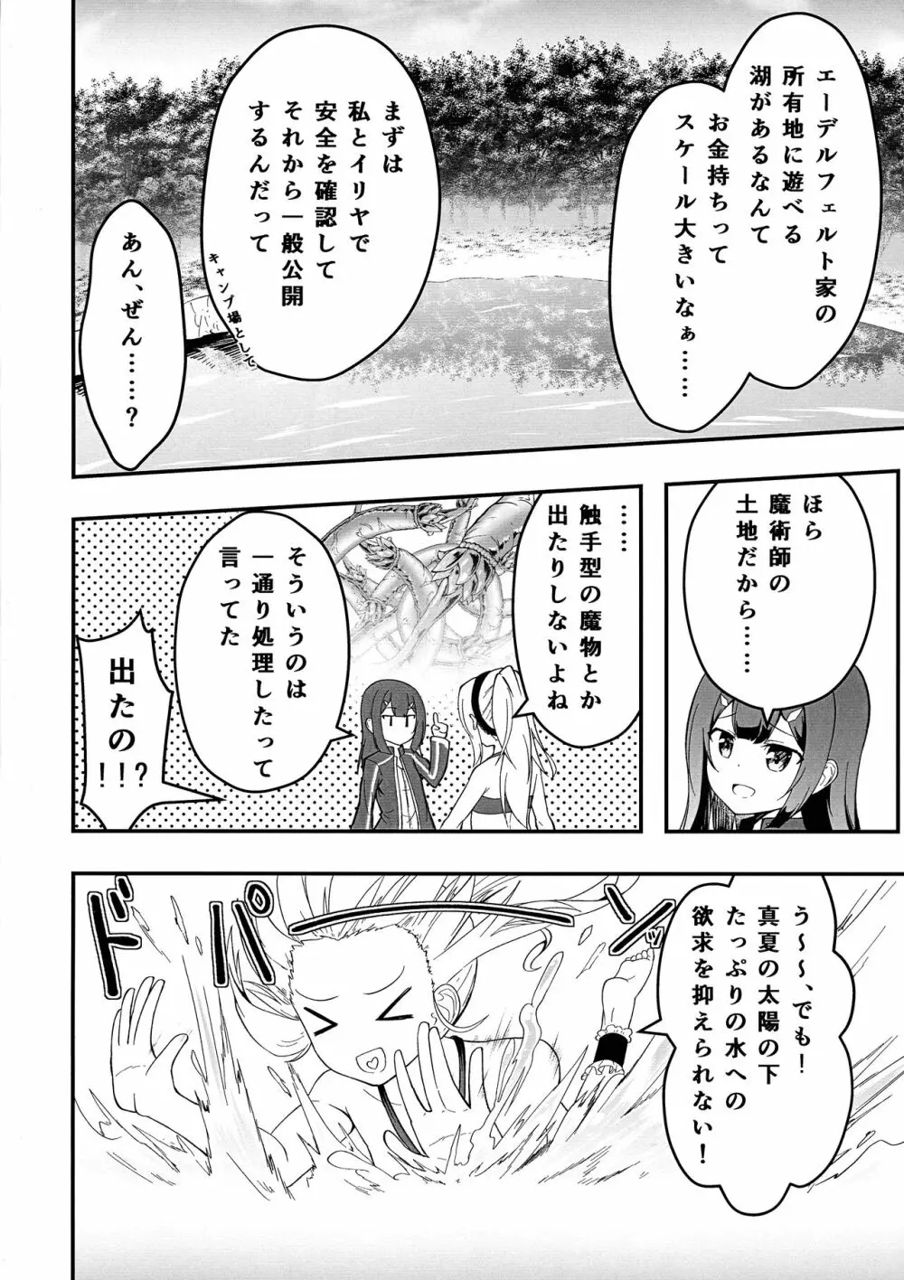 イリヤのフタナリ治療えっち前座編 - page4