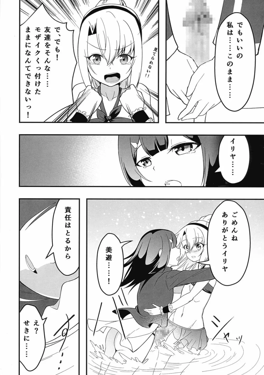 イリヤのフタナリ治療えっち前座編 - page8